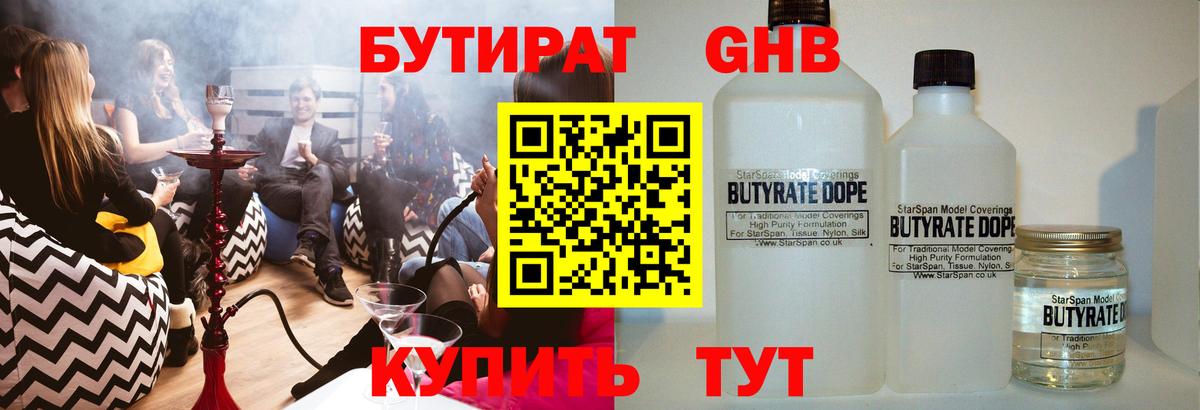 БУТИРАТ 99%  Бутират  Морозовск  Вход с VPN 