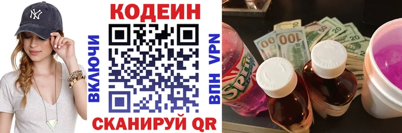 Codein напиток Lean (лин) Морозовск