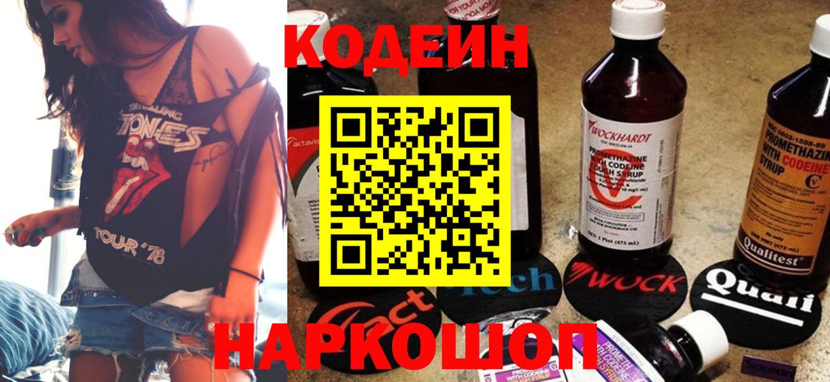Кодеин напиток Lean (лин)  Вход с VPN  Морозовск  Кодеиновый сироп Lean напиток Lean (лин) 