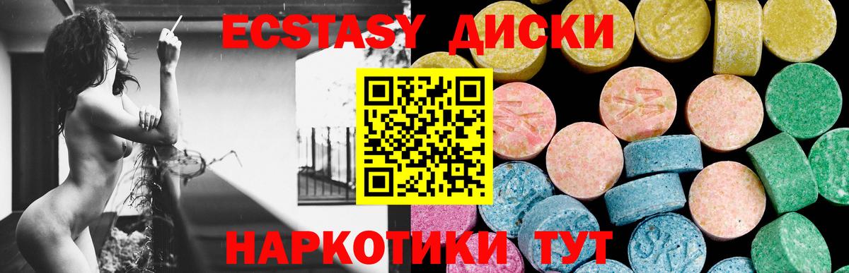 цены   Ecstasy 99%  Вход с VPN  Морозовск  ЭКСТАЗИ круглые 
