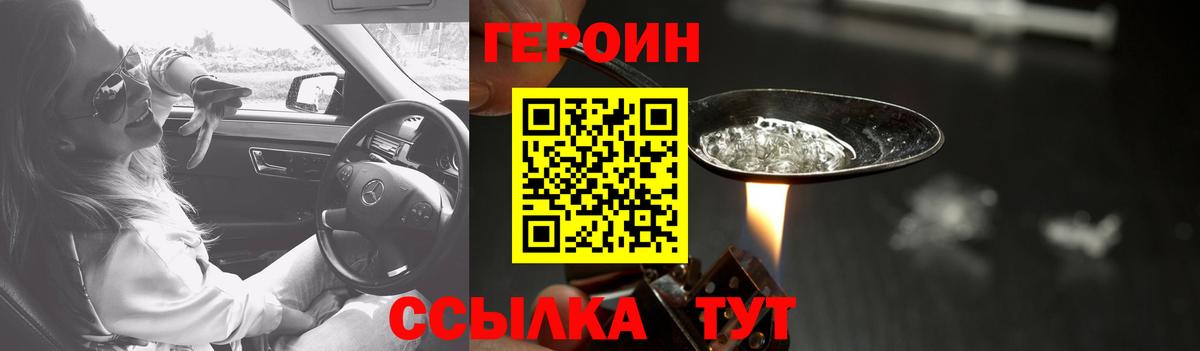 ГЕРОИН Heroin Морозовск
