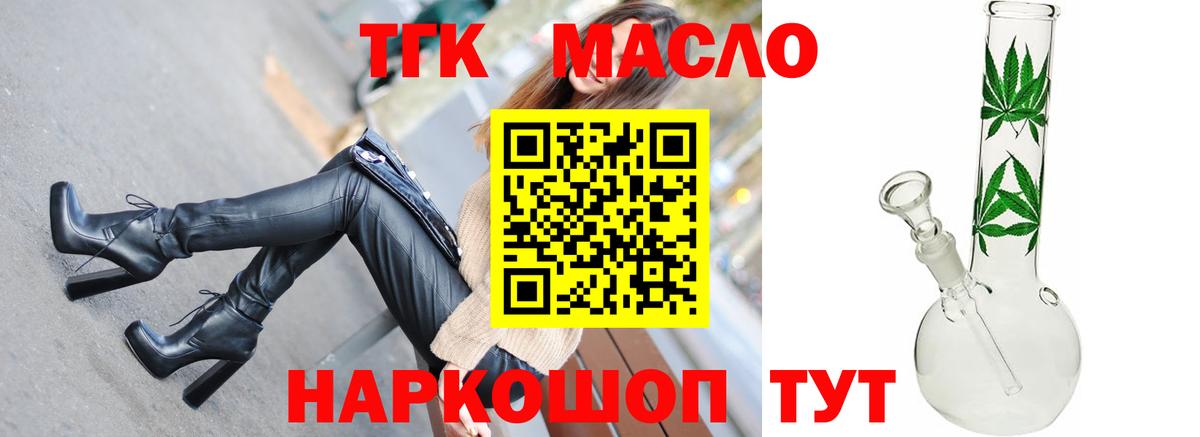 Дистиллят ТГК гашишное масло Морозовск